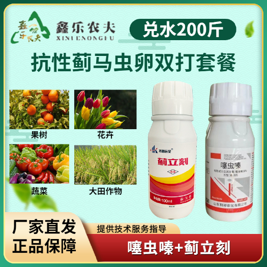 潍坊抗性蓟马虫卵双打杀虫套餐蚜虫蓟马白粉虱虫卵黄蓟马黑蓟马飞虱