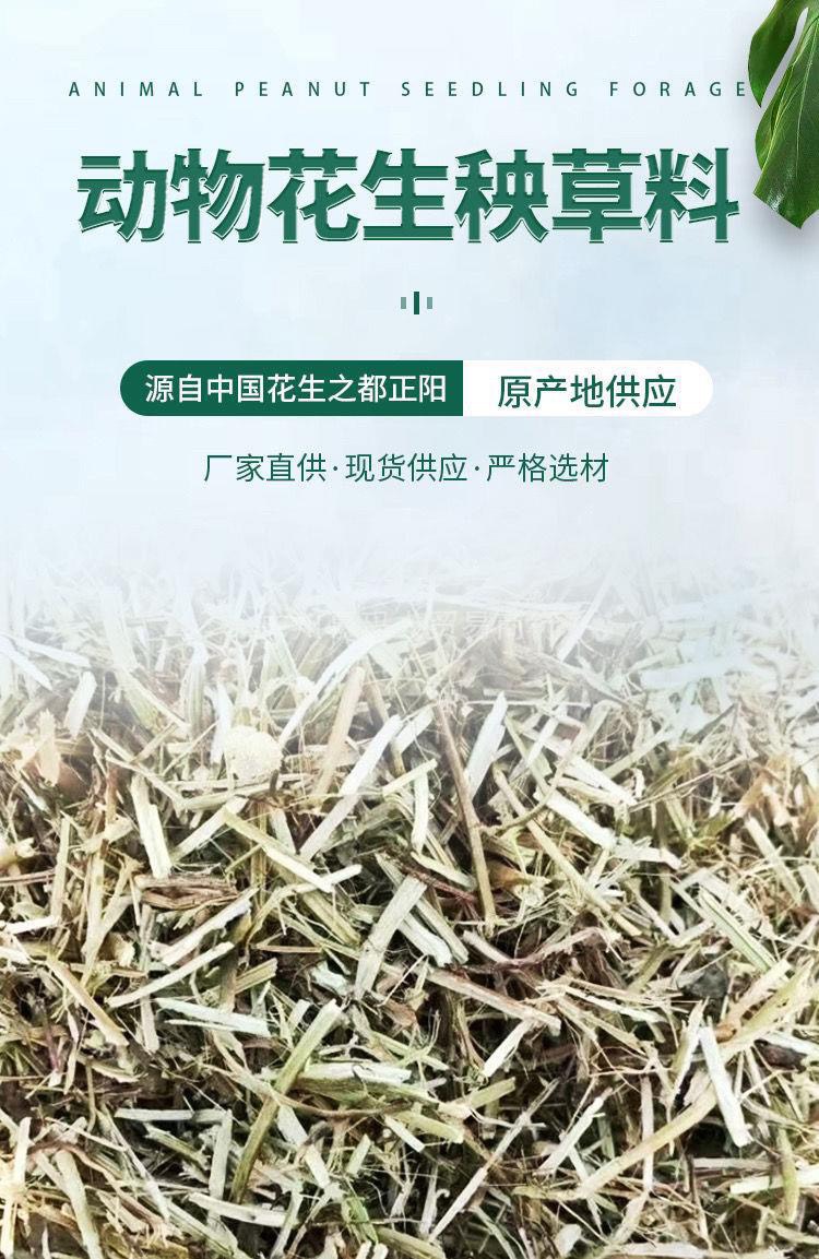 正阳县正阳县厂家供应花生秧草料，牛羊饲料，干净利索，量大从优