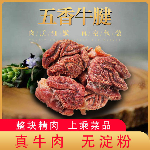 暑期活动，熟牛肉榜，酱香牛腱子榜，五香卤牛肉榜，五香牛腱子