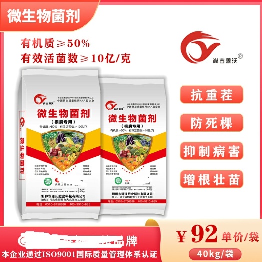 邯郸生物肥发酵剂，微生物菌剂，根腐专用，抗重茬，防死棵，抗病害。