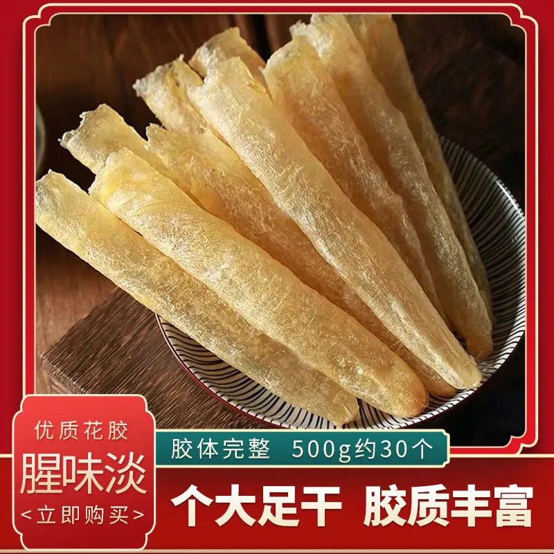 花胶鱼胶鱼花胶花胶条鱼胶筒统货选货各种规格