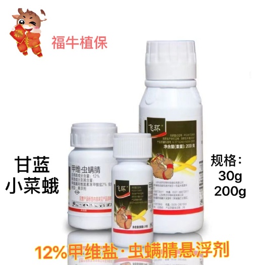 宁阳县12%甲维盐虫螨腈甘蓝小菜蛾农药杀虫剂批发
