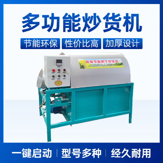 鄭州商用燃?xì)獯蠖够ㄉ簇洐C(jī)電加熱滾筒瓜子炒鍋燒柴芝麻翻炒機(jī)烘干機(jī)
