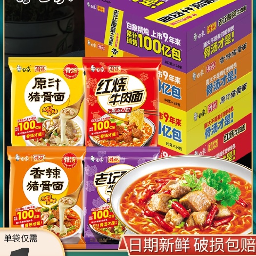 大连白象精炖方便面