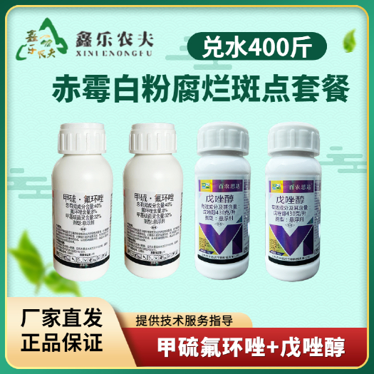 潍坊赤霉白粉腐烂斑点杀菌套餐针对赤霉病白粉病锈病斑点落叶病腐烂病