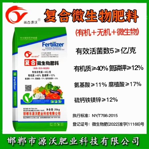 邯郸菌肥 复合微生物肥料，生物有机肥颗粒，适合机播全水溶复混肥