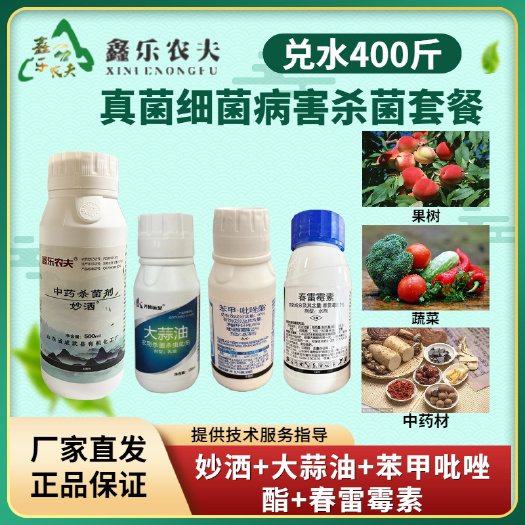 潍坊真菌细菌病害杀菌套餐溃疡病疮痂病细菌性角斑青枯病真细菌通杀