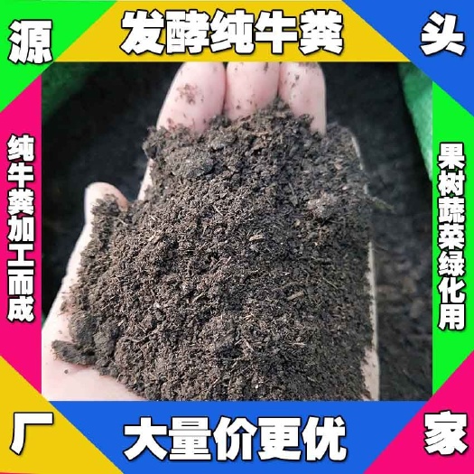 吉林干牛粪出售 延边发酵牛粪 四平牛粪批发商 长春纯腐熟牛粪