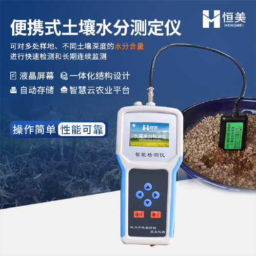 潍坊手持式土壤水分检测仪温度湿度测定仪记录仪温湿度水份快速检测仪
