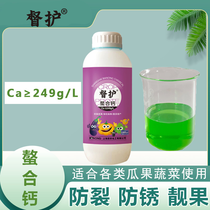 上海钙肥 糖醇钙中微量元素肥 冲施肥 提高果皮硬度 厂家批发
