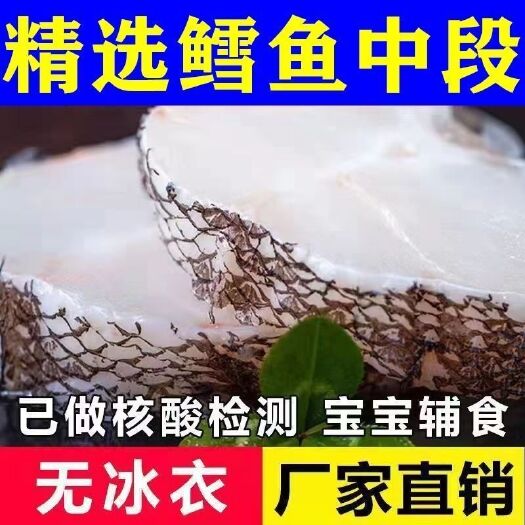 深海新鲜鳕鱼块特大中段冷冻鳕鱼片冷冻宝宝辅食