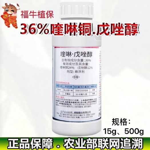 宁阳县顺毅正生36%戊唑醇喹啉铜苹果斑点落叶病小麦赤霉病杀菌剂