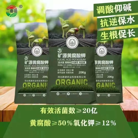 邯郸水溶肥  矿源黄腐酸钾/促进生根、壮根/活化土壤/调节盐碱/