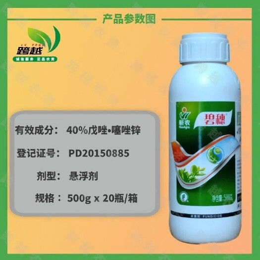 广州新农40%.戊唑醇.噻唑锌杀菌剂水稻桃树纹枯病 细菌性穿孔病