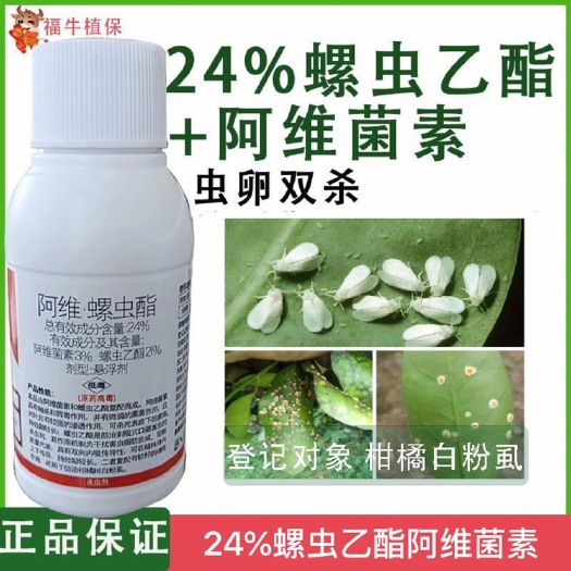 宁阳县24%螺虫乙酯阿维菌素杀虫剂柑橘果树蔬菜木虱蚧壳虫蚜虫