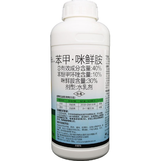 郑州沪果亮40%苯甲·咪鲜胺 辣椒蔬 菜炭疽病青枯 斑点 杀菌剂
