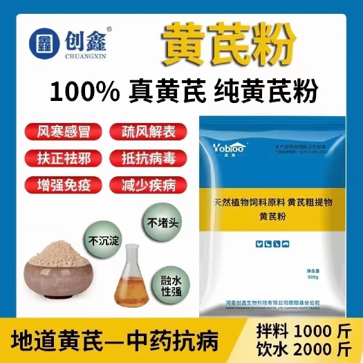 黄芪粉，高纯度98%以上的黄芪多糖，提高免疫，抗应激，促吸收