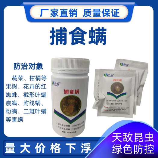 济源市生物防治虫 捕食螨防治红白蜘蛛、蓟马害螨用于草莓果树大棚蔬菜