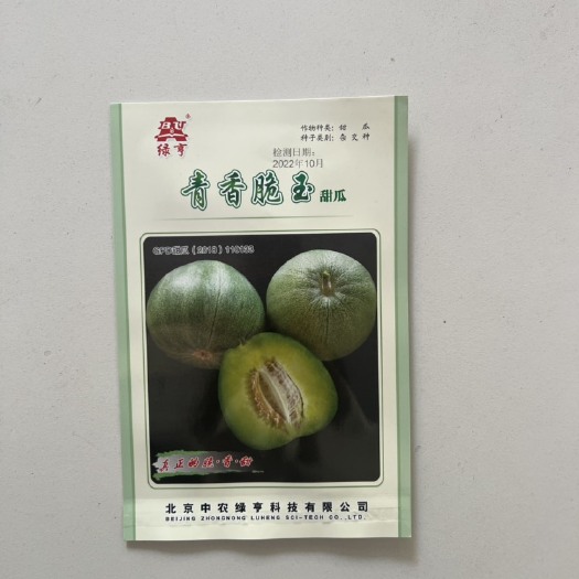 华容县绿亨青香脆玉甜瓜种子早熟皮薄果肉厚绿色含糖16-17青皮原装