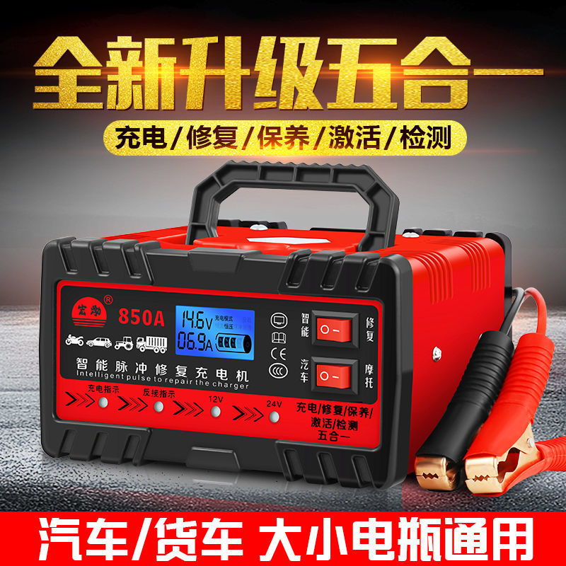 汽车电瓶充电器12V24V伏摩托车蓄电池纯铜大功率全自动智能