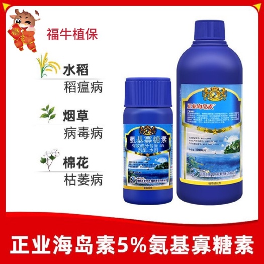 宁阳县海南正业海岛素氨基酸寡糖素烟草病毒病黑斑病稻瘟病枯萎病杀菌剂