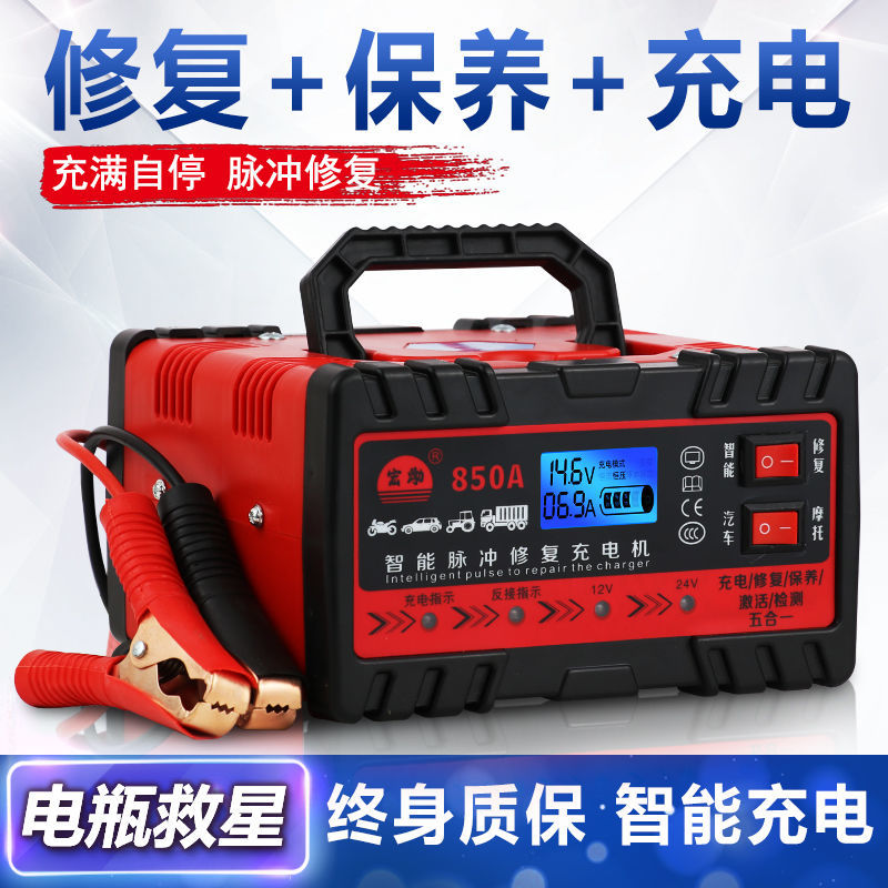 汽车电瓶充电器12V24V伏摩托车蓄电池纯铜大功率全自动智能