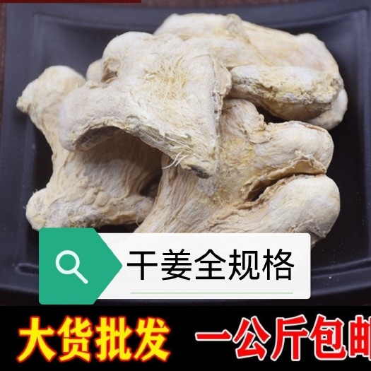 亳州包邮干姜片全规格一件代发欢迎下单