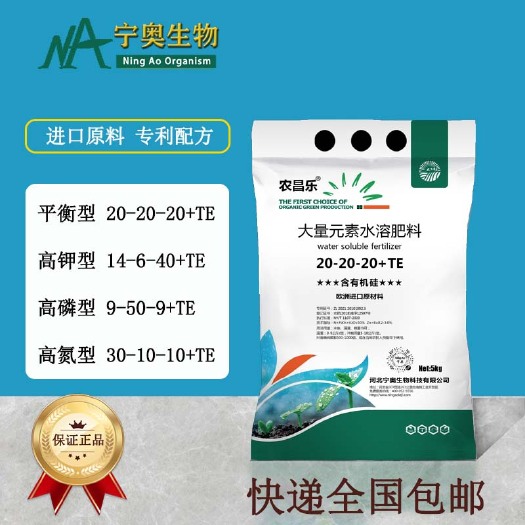 晋州市宁奥生物大量元素水溶肥（含微量元素）