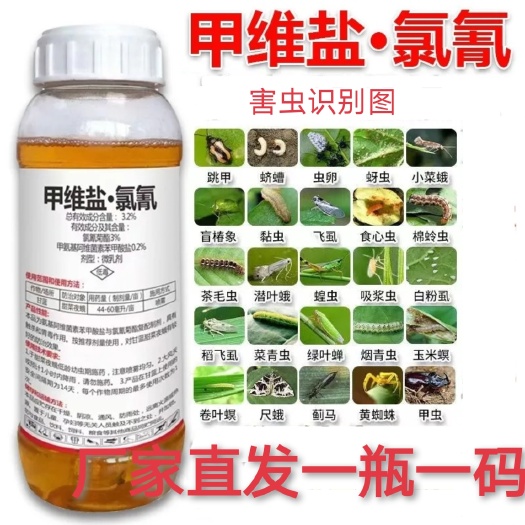 周口甲维盐氯氰  对二点委夜蛾草地贪吃蛾食心虫吊丝虫菜青虫钻心虫