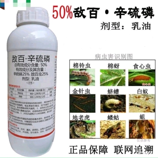 周口50%敌百辛硫磷 杀虫剂地下害虫地老虎金针虫蝼蛄蛴螬韭蛆蒜蛆