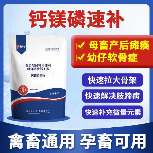 郑州钙镁磷速补猪牛羊禽用补充微量元素葡萄糖酸钙饲料添加剂