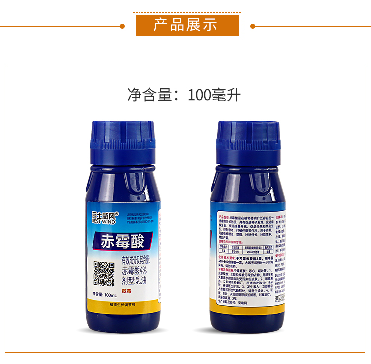 4%赤霉酸920香菜芹菜甘蔗葡萄柑橘解药害植物生长调节剂