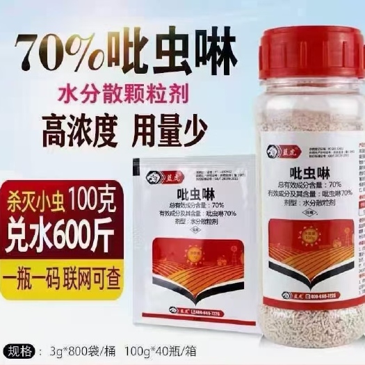 周口70%吡虫啉 花卉园林柑橘 葡萄  蔬菜 水稻 小麦