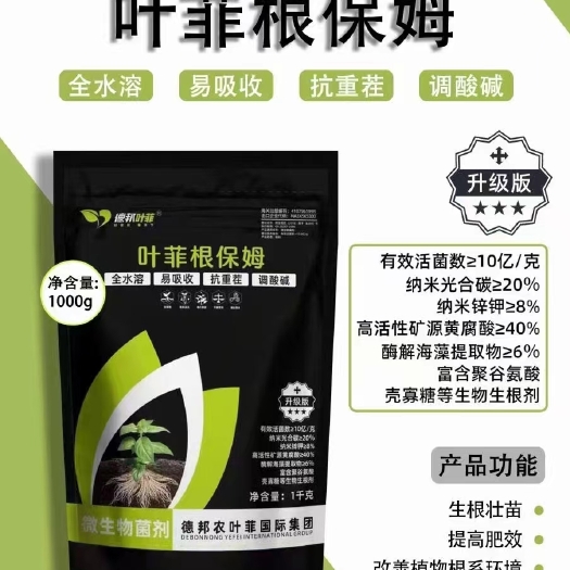 封丘县叶菲根保姆 生根壮苗 养根护根 提高肥效 改善根系环境
