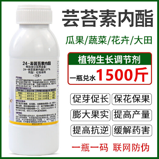 芸苔素内酯云台素内脂叶面肥解药害保花保果植物生长调节剂正品