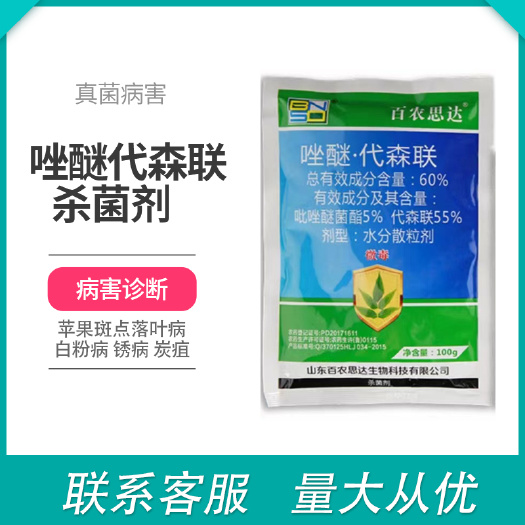 潍坊唑醚代森联杀菌剂苹果斑点落叶病蔬菜疫病霜霉病炭疽病