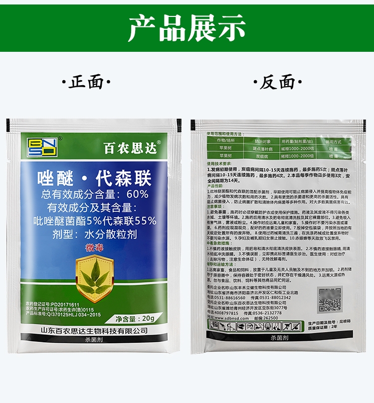 唑醚代森联杀菌剂苹果斑点落叶病蔬菜疫病霜霉病炭疽病