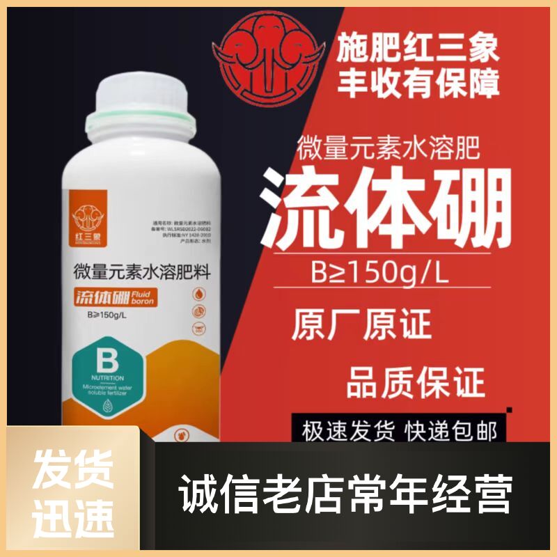 流体硼叶面肥促花促果保花保果微量元素螯合硼肥