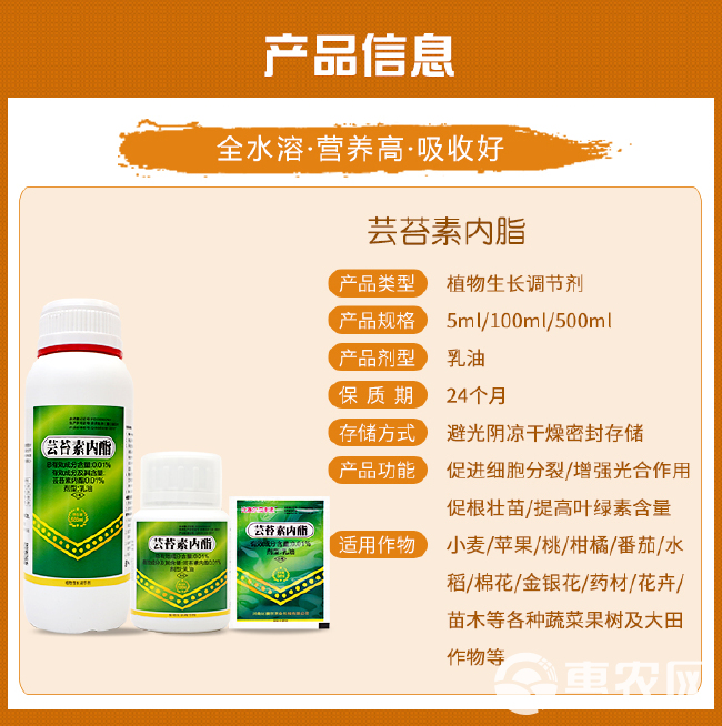 芸苔素内脂植物生长调节剂促生长云苔素内酯素正品壮苗高效叶面肥