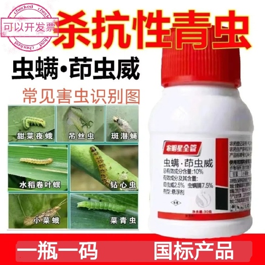 虫螨茚虫威青虫钻心虫吊丝虫食心虫菜蛾甜菜夜蛾甲维虫，
