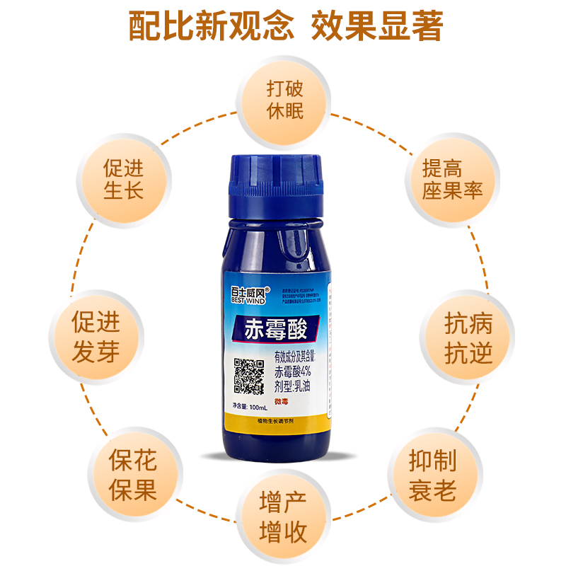 4%赤霉酸920香菜芹菜甘蔗葡萄柑橘解药害植物生长调节剂