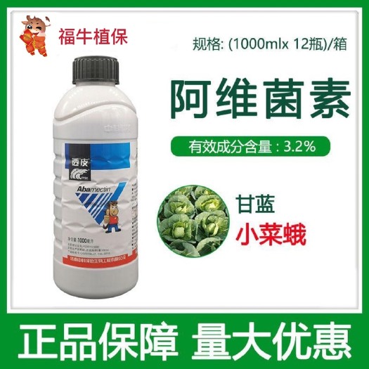 宁阳县中科透皮3.2%阿维菌素红蜘蛛小菜蛾斑潜蝇根结线虫果树水稻