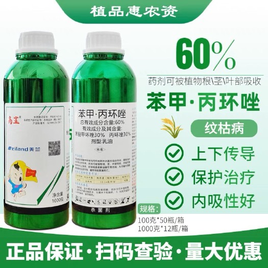 东莞市高宝 60%苯甲丙环唑苯甲丙环锉锈病白粉病叶斑病葱韭菜杀菌剂