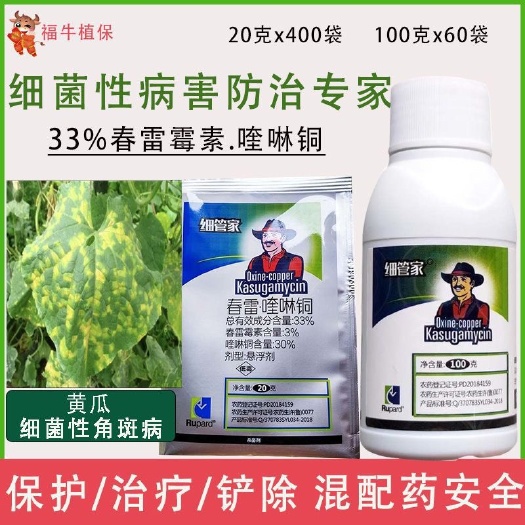 荣邦细管家33%春雷喹啉铜柑橘溃疡瓜类细菌性角斑病