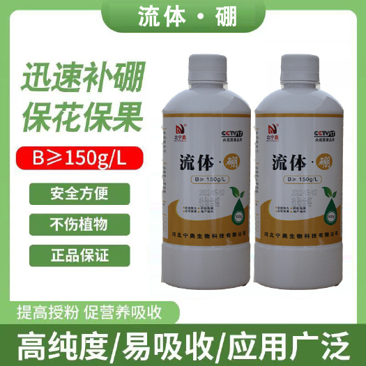 晋州市流体硼厂家直销保证正品批发量大优惠