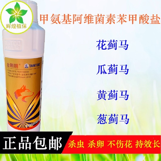 广州曹达金刚朗甲基阿维菌素豆角蓟马茄子蓟马