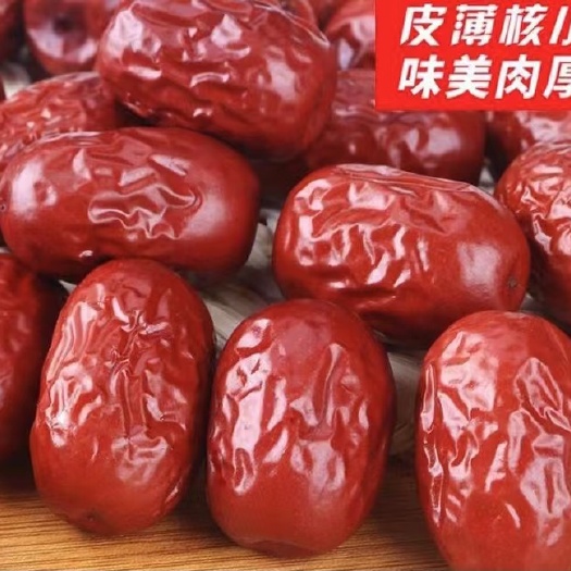沧县【新疆特产红枣】泡茶煮粥煲汤无加工【全场包邮】