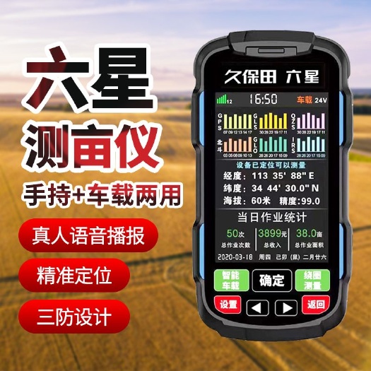 久保田六星测亩仪土地面积测量高精度车载手持gps北斗量田地仪