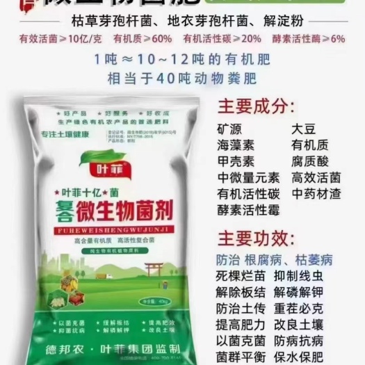 封丘县德邦叶菲 微生物菌肥 疏松土壤防治根腐病枯萎病防治土传抗重茬