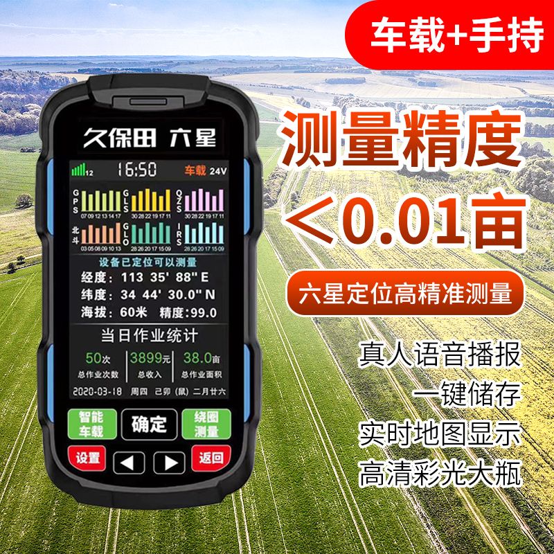 久保田六星测亩仪土地面积测量高精度车载手持gps北斗量田地仪